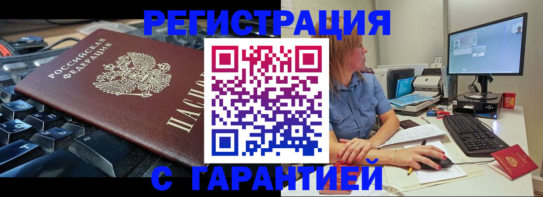 временная регистрация недорого в Черняховске